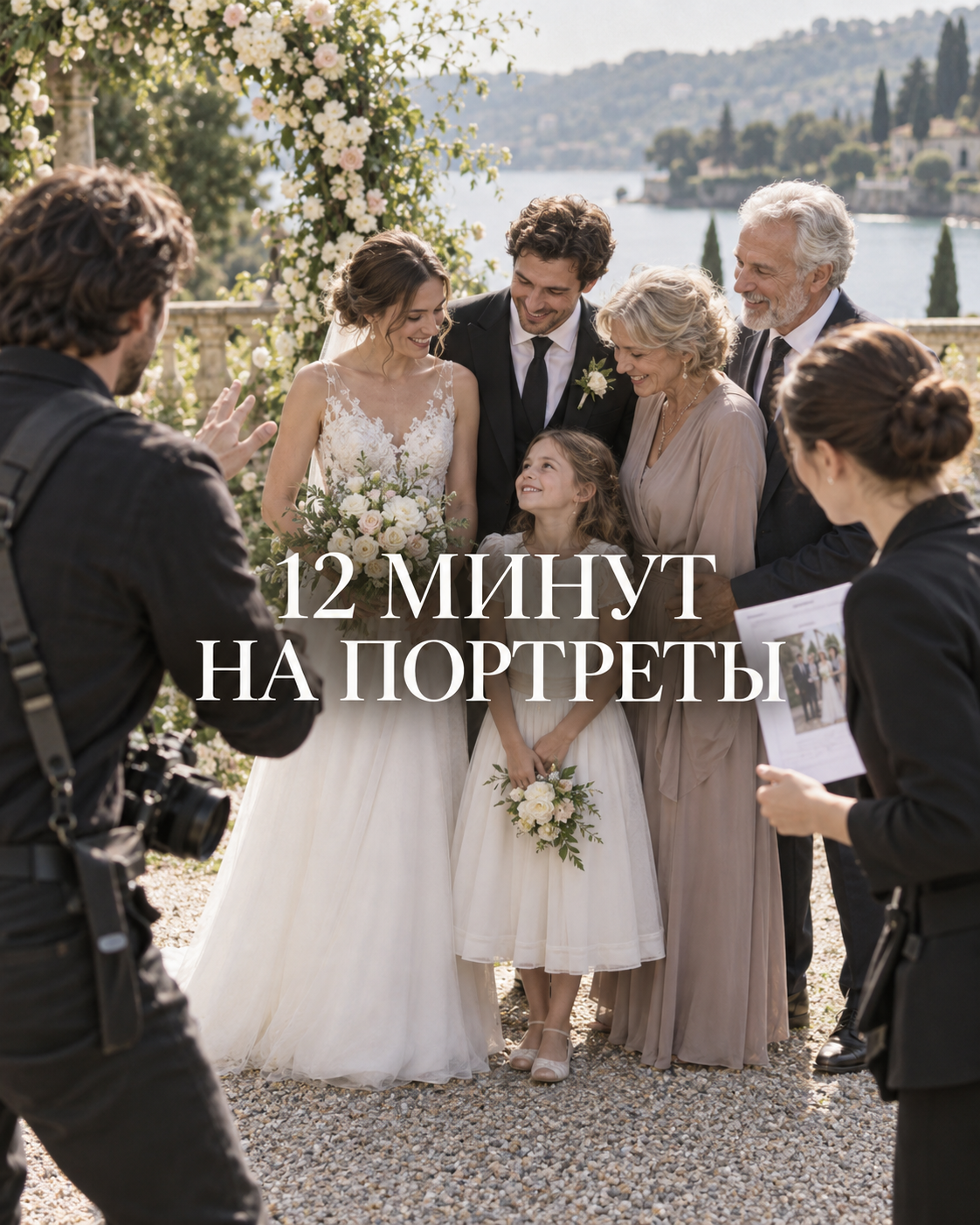 Постановочные кадры за 12 минут: как не потерять репортаж